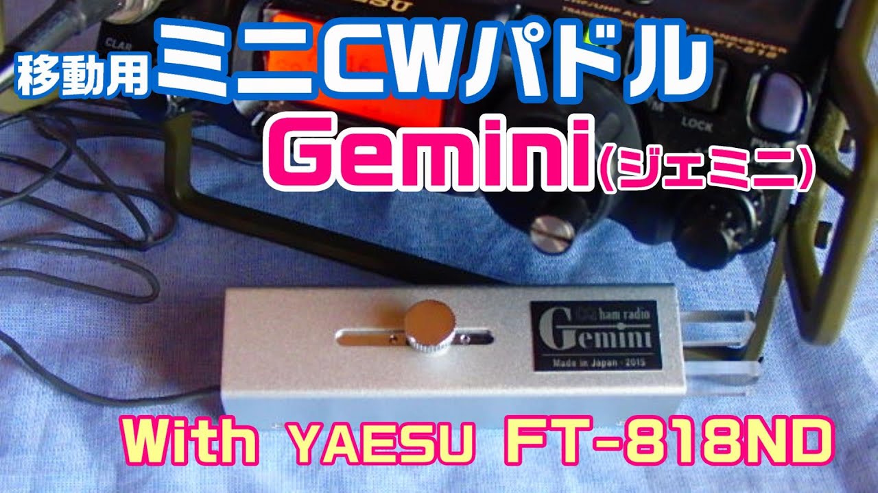 CQOHM アマチュア無線用CW新型パドル CW-MIN CQOHM アマチュア無線用CW