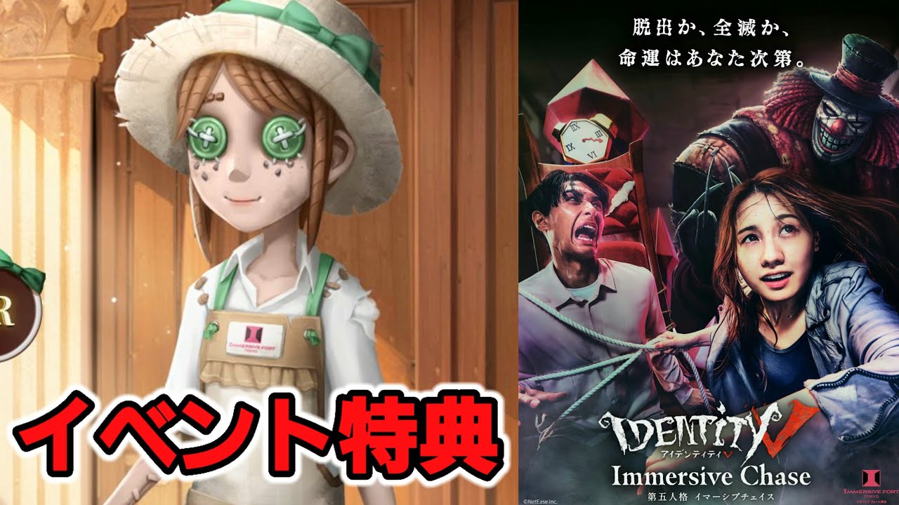 イマーシブ・チェイスの参加特典を公開！庭師SR衣装『カーニバルガイド