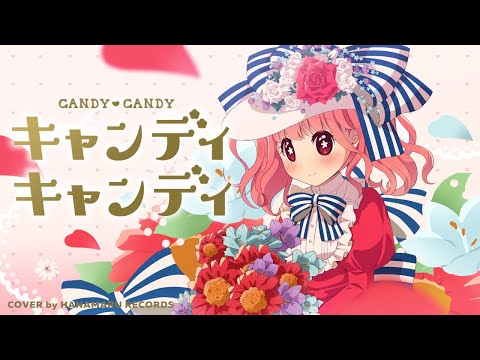 キャンディキャンディ♥ 0915 キャンディ・キャンディ | The Dubbing