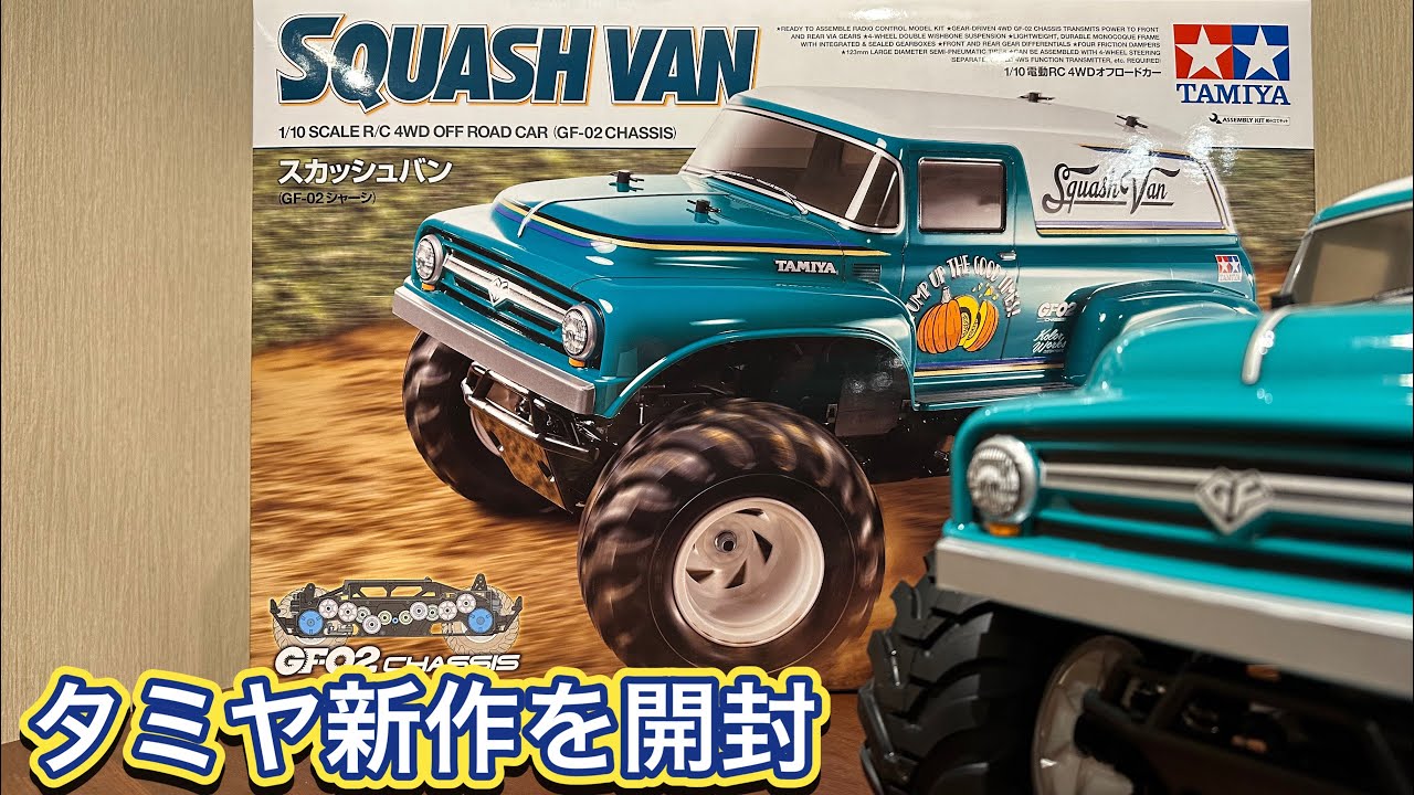 タミヤ スカッシュバン GF-02 ラジコンカー フルベアリング フルセット