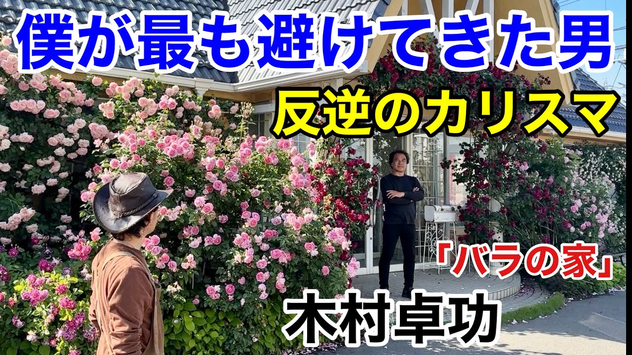 衝撃の告白】今日からバラの常識が全てひっくり返ります 【カーメン君