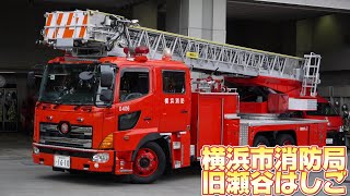 消防 はしご車 テクノ 消防 はしご車 テクノ