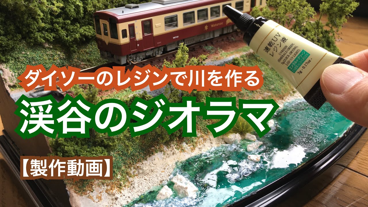 江ノ電ジオラマ】七里ヶ浜（サーファー3体付き）Nゲージ 海レジン