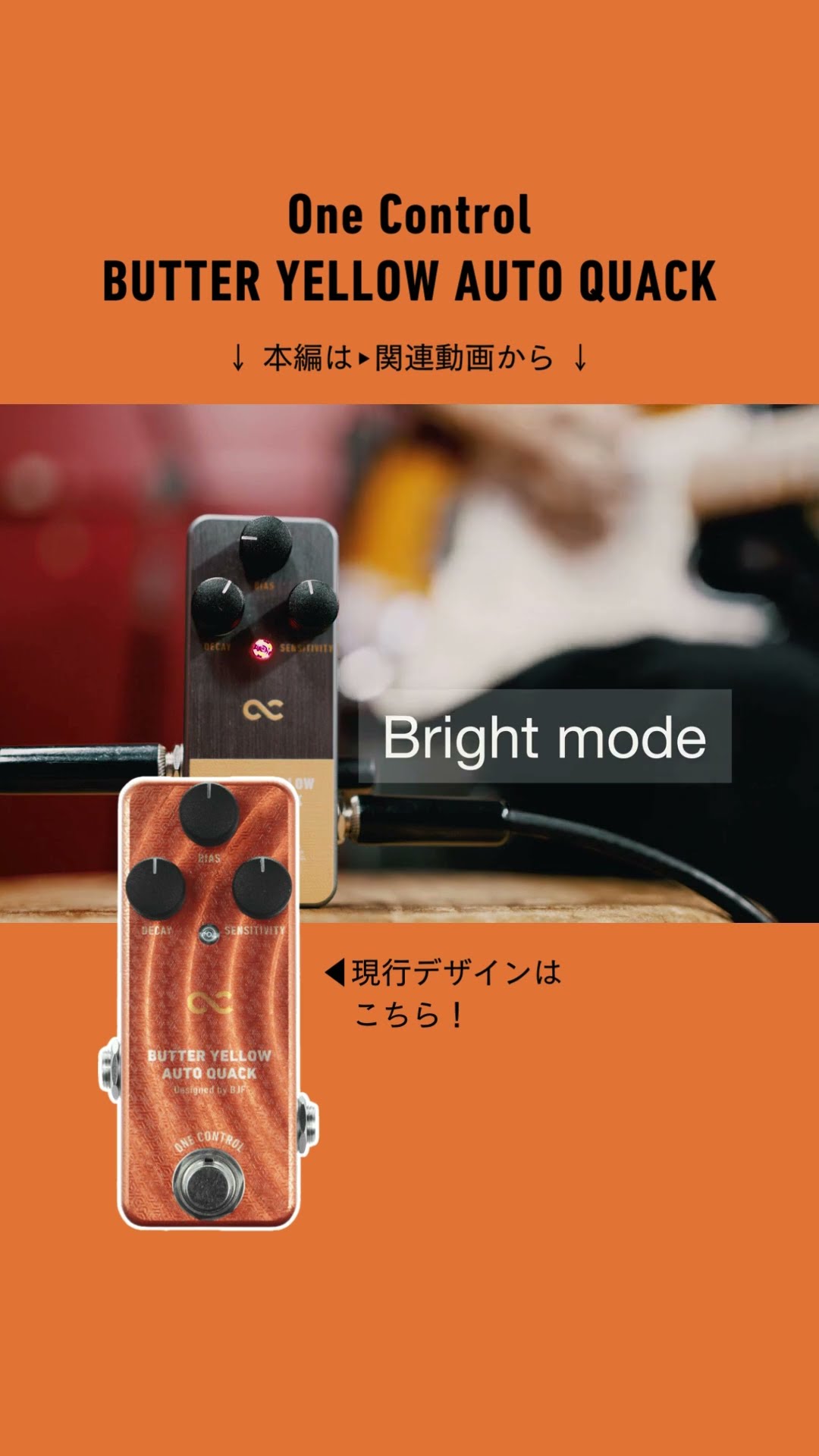 オートワウ/エンベロープフィルター BUTTER YELLOW AUTO QUACK