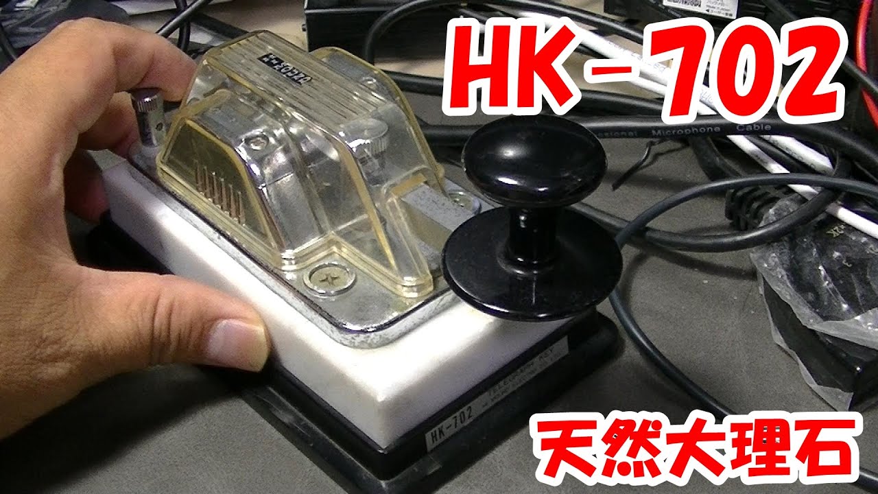 HIMOUND HK-702 天然大理石 電鍵 #アマチュア無線 - YouTube