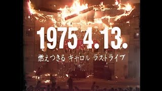 キャロル解散コンサートの告知用ポスター キャロル解散コンサートの