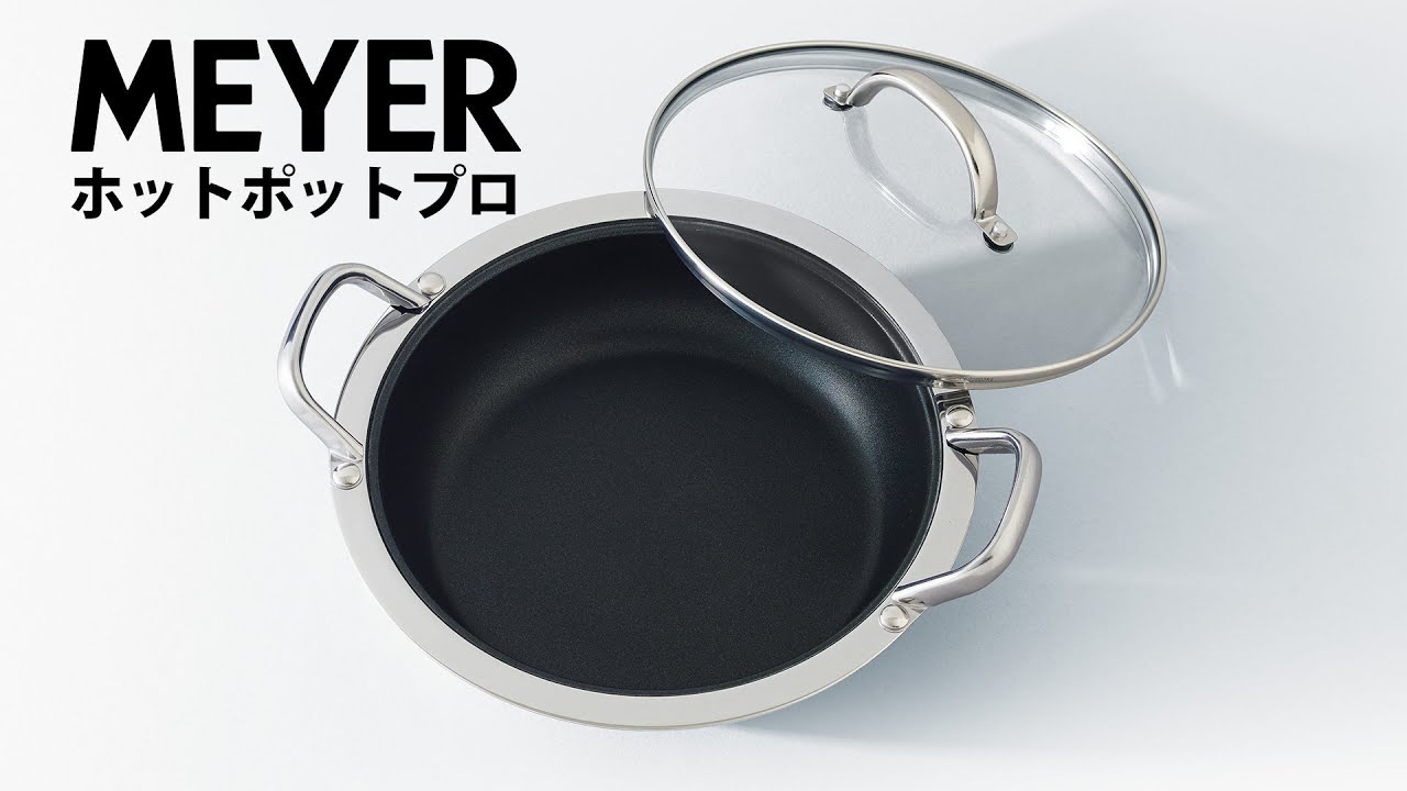 2023 New Product] Hot Pot Pro [MEYER Meyer] - YouTube