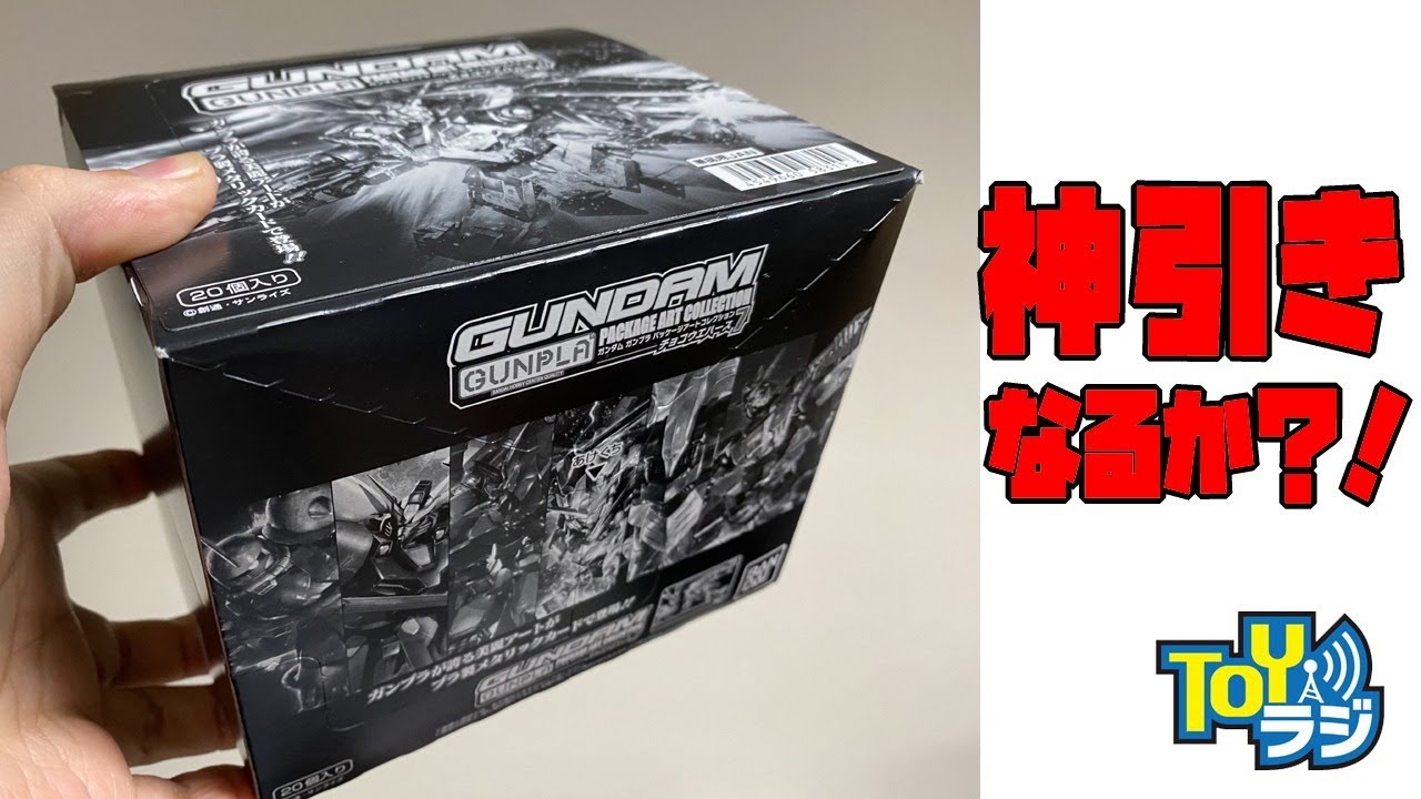 ガンプラパッケージアートコレクション 第1弾～第8弾 （ほぼ