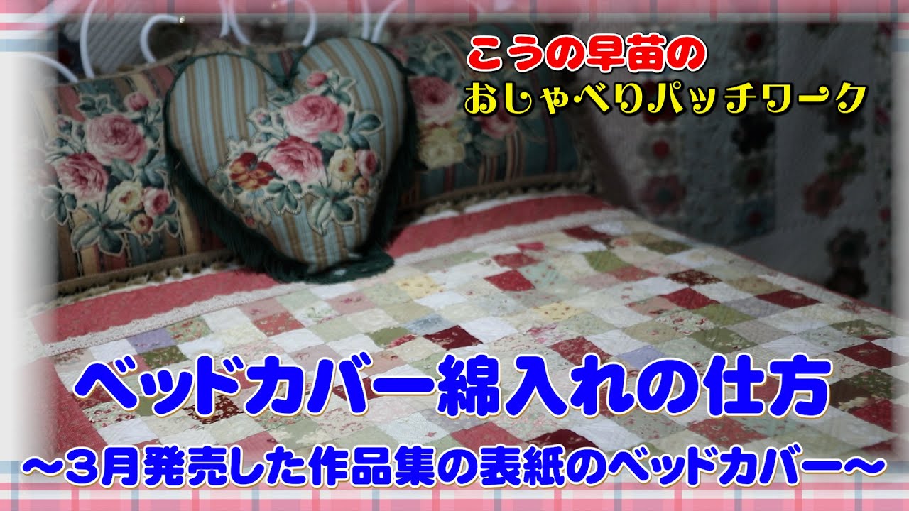 How to quilt a bed cover - YouTube