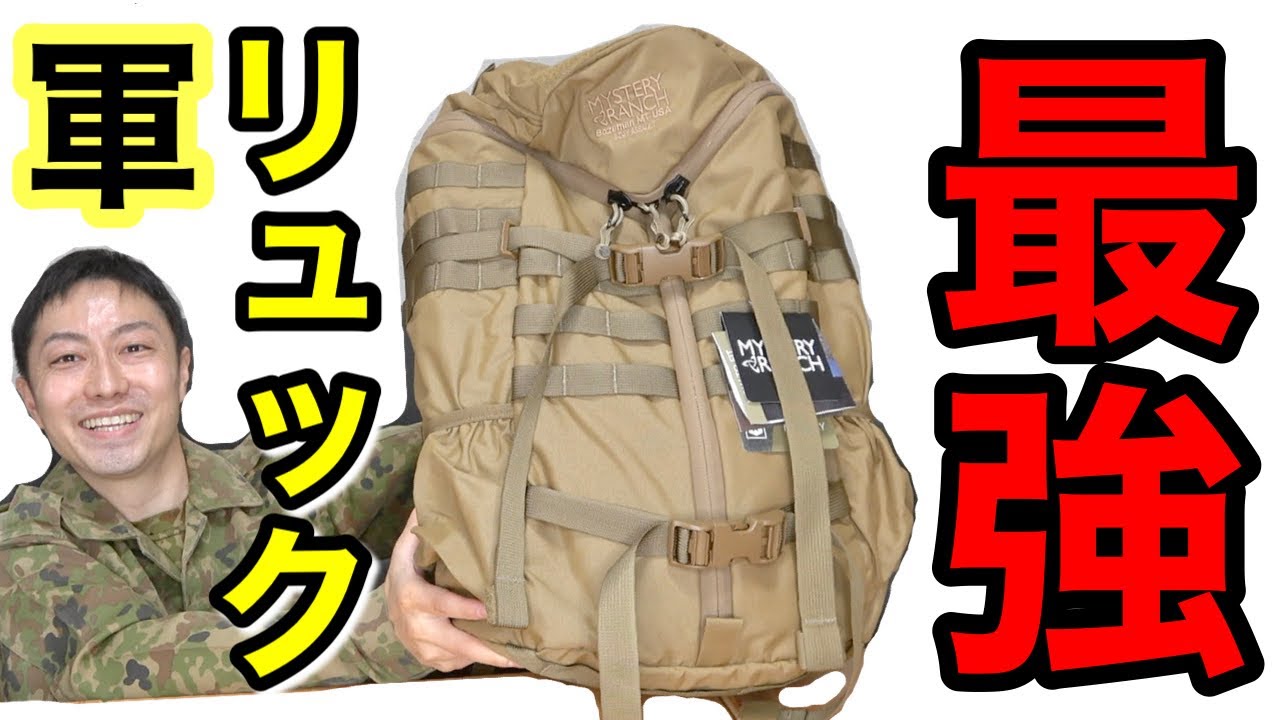 定価11万円】軍用に開発された「究極のリュック」をレビュー