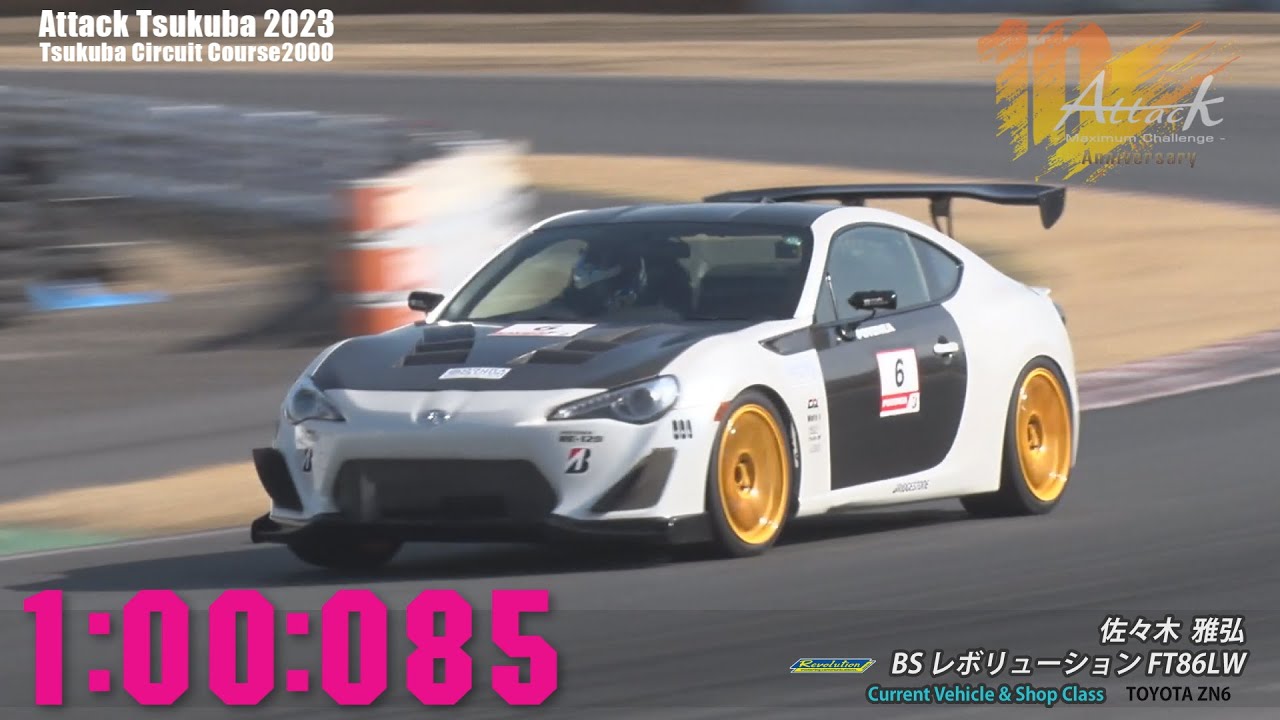 Attack Tsukuba 2023 : 佐々木雅弘/BS レボリューションFT86LW[ZN6