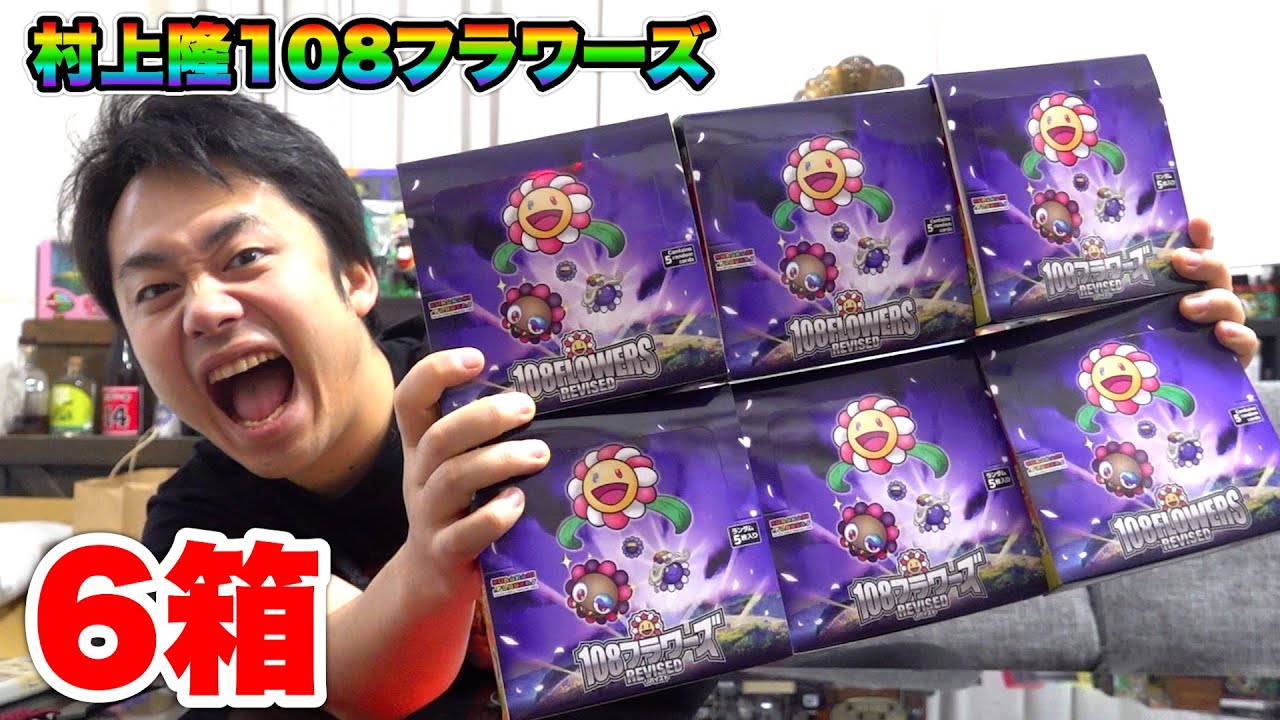 村上隆 108 フラワーズ revised リバイスド 4box Amazon.co.jp: 村上隆