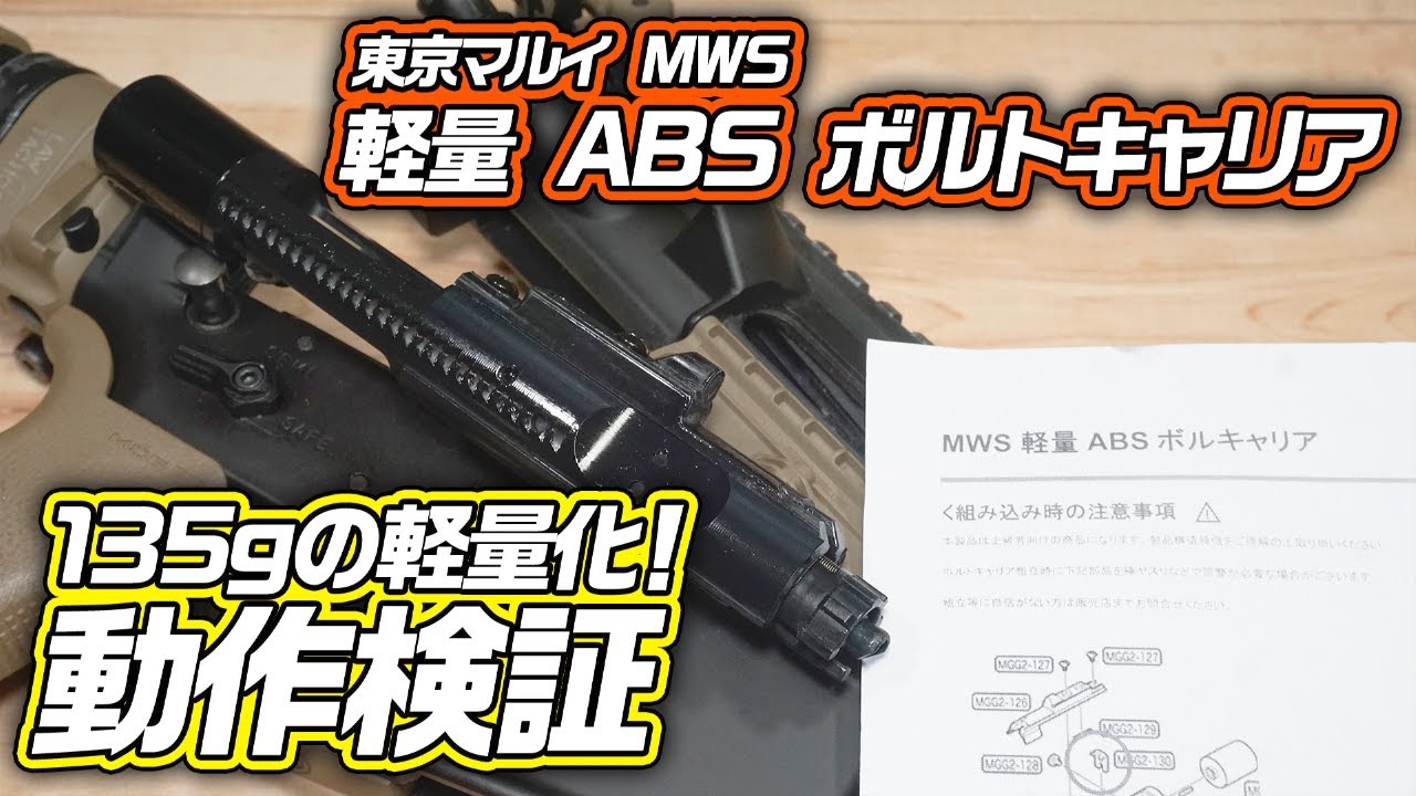 Volante Airsoft 東京マルイ M4MWS ボアアップボルトキャリア