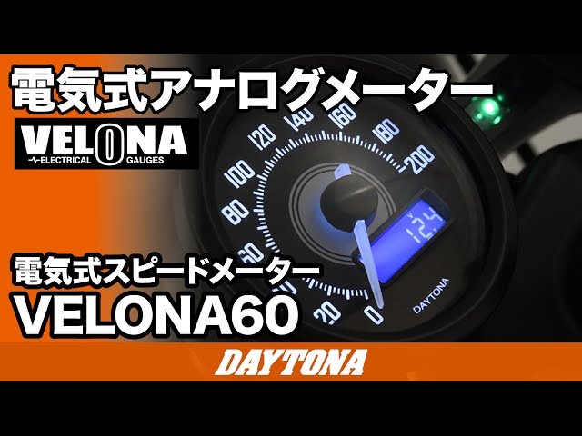 電気式スピードメーター_VELONA_041 - YouTube