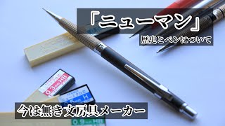 ニューマン製図用青