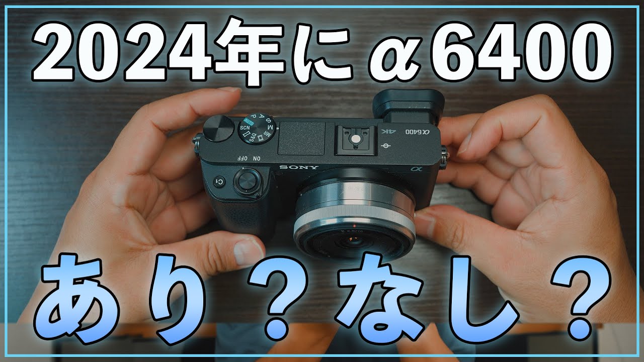 Camera Beginner] Is it worth buying the α6400 even in 2024? Pros