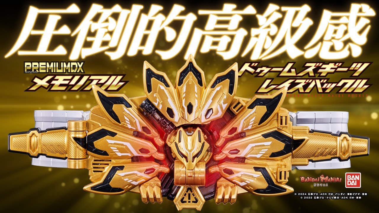 未開封 仮面ライダードゥームズギーツ&パーツ/ レイズバックル DX