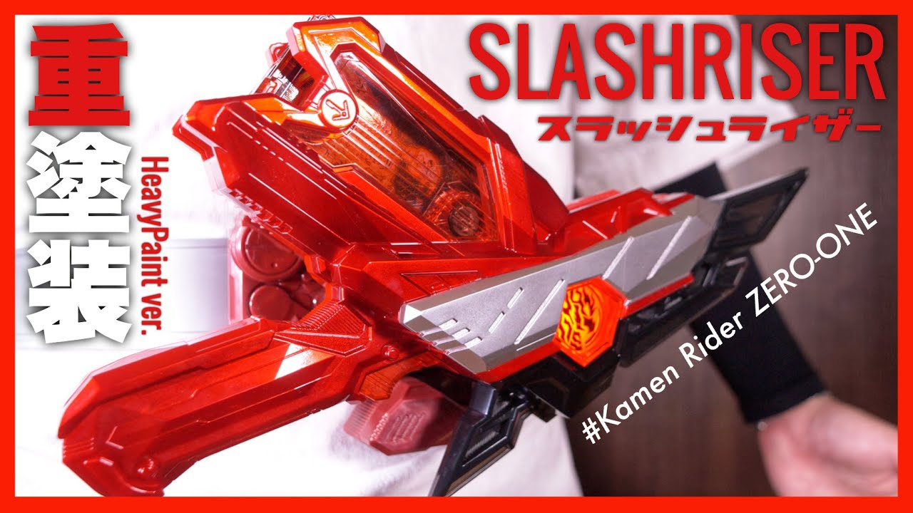 RUSH!】重塗装ver. DXザイアスラッシュライザー！【仮面ライダー