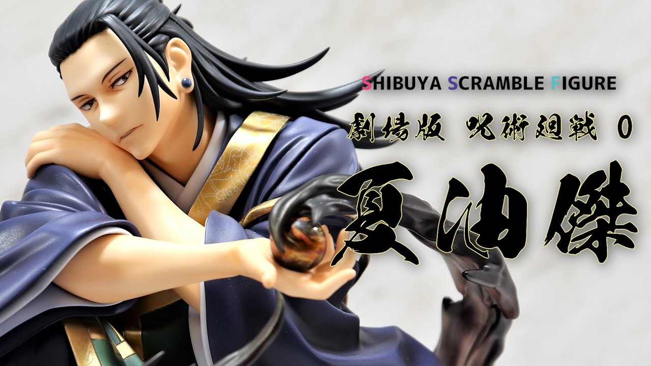 展示】渋スク 劇場版 呪術廻戦 0 夏油 傑 1/7スケール フィギュア