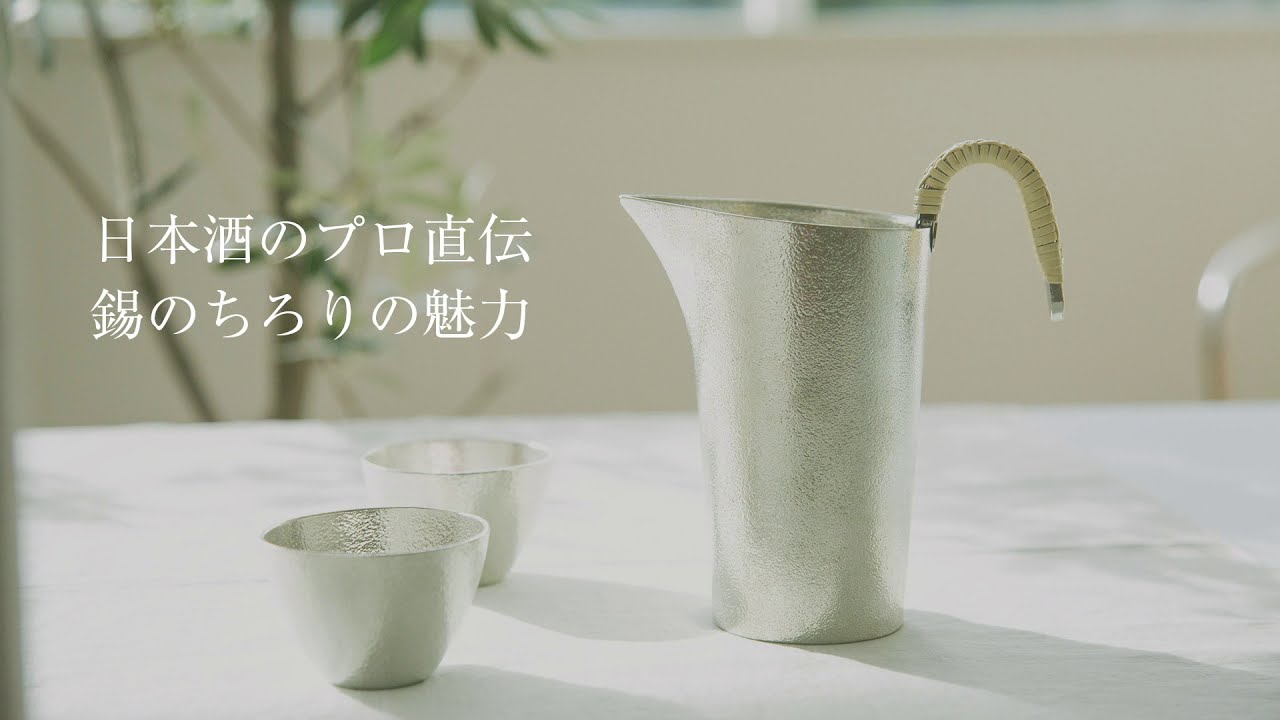 能作 蓋付ちろり-L 値下げ中 能作 蓋付ちろり-L 値下げ中 蓋付ちろり