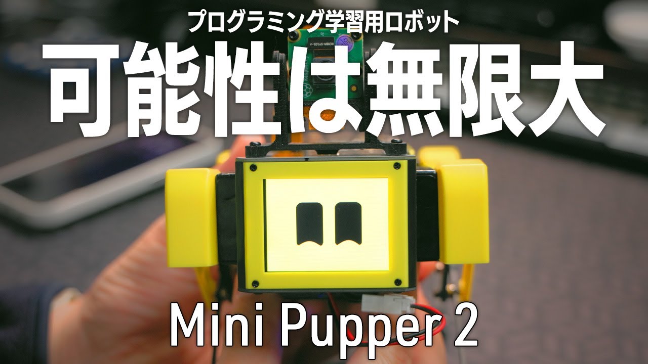 ChatGPT搭載！プログラミング学習に最適な四足歩行AIロボット犬「Mini