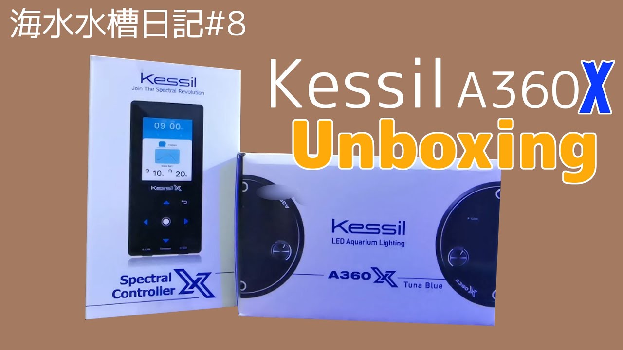 海水水槽2】#8 Kessil A360X開封と使用感 - YouTube