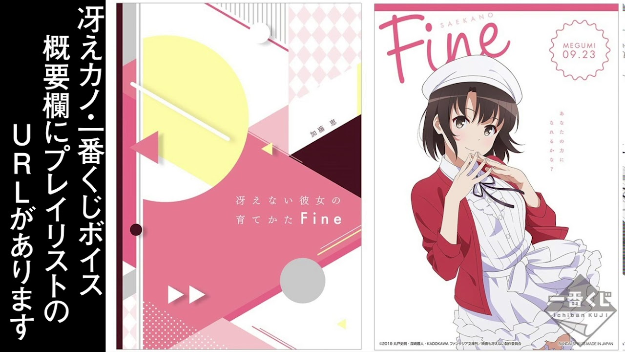 冴えカノ】加藤恵ボイス02 メッセージ付ミニポスター【一番くじ