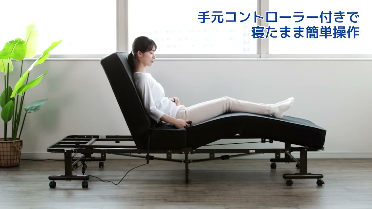 電動シングル折りたたみベッド(セレサ3 本体) | ニトリネット【公式