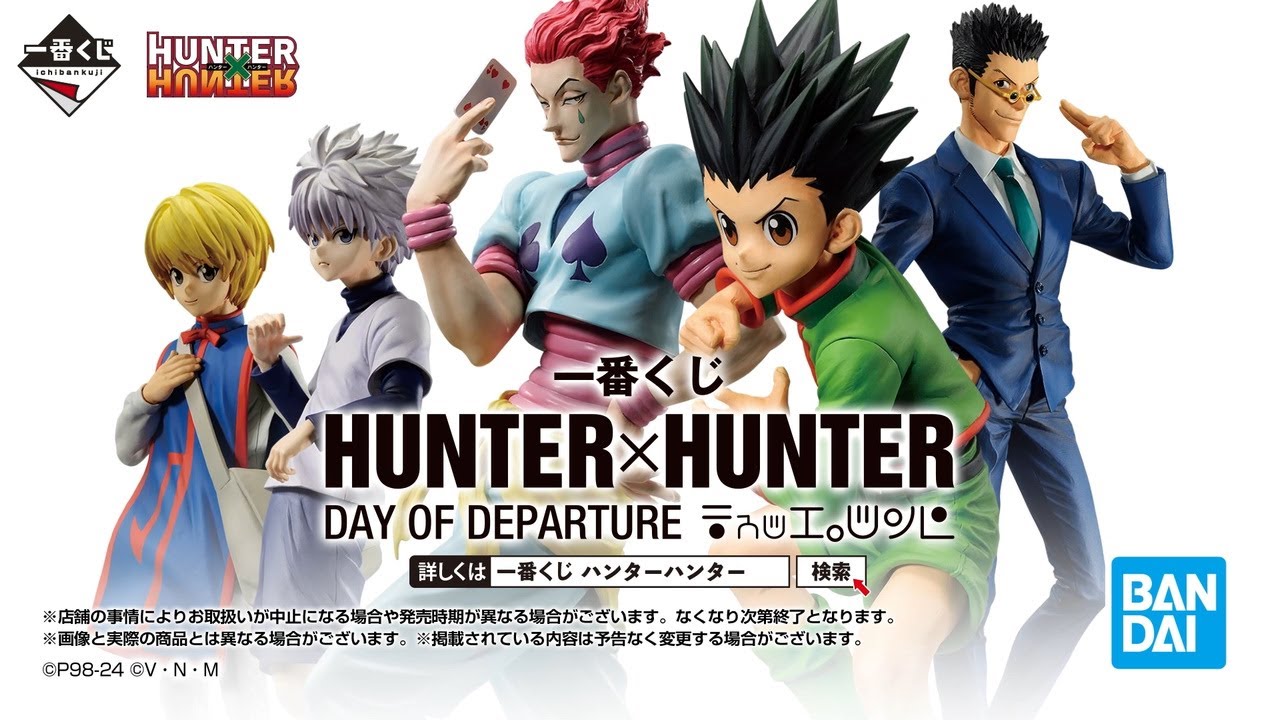 一番くじ HUNTER×HUNTER 5体セット 一番くじHUNTER×HUNTER DAY OF
