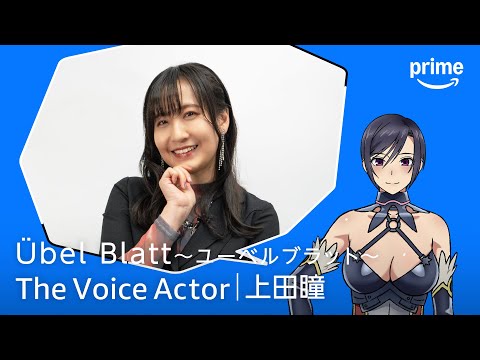 The Voice Actor 上田瞳 | プライムビデオ - YouTube