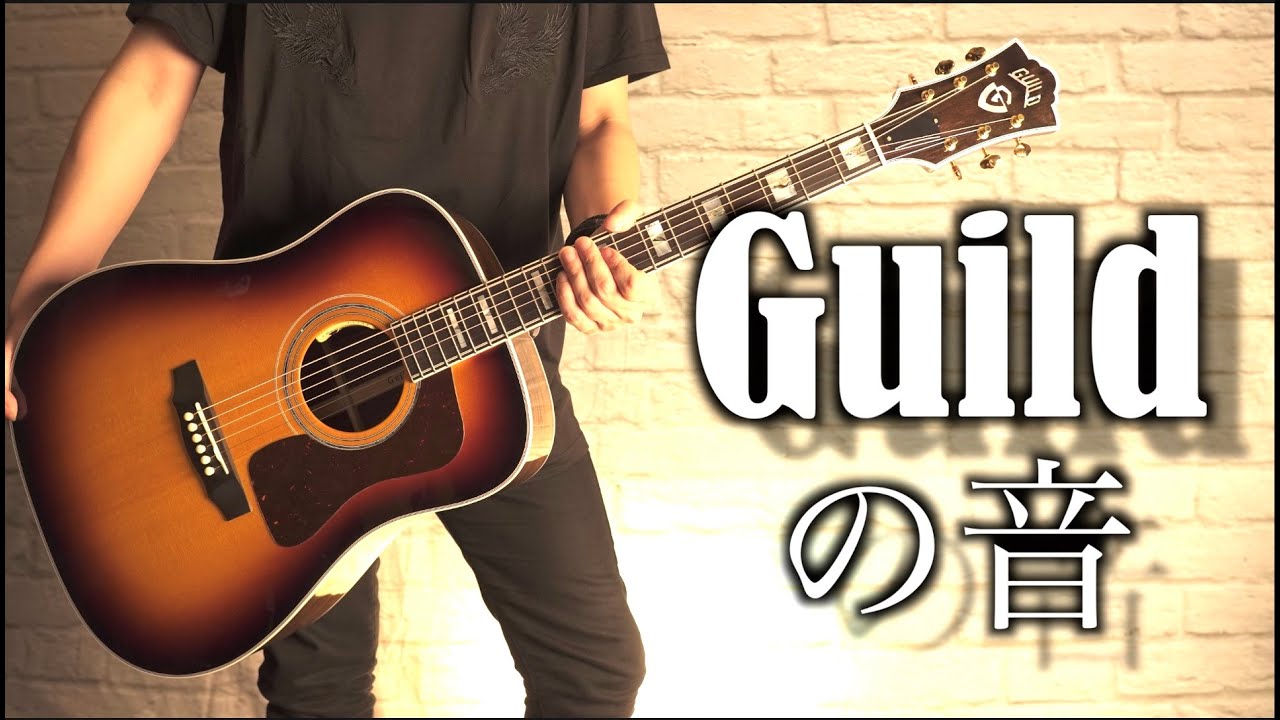 70年前】苦難を乗り越え受け継がれた伝統の骨太アコースティック