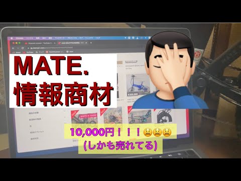 メイトバイクのリミッター解除が流行ってしまっている🤦🏻‍♂️ - YouTube