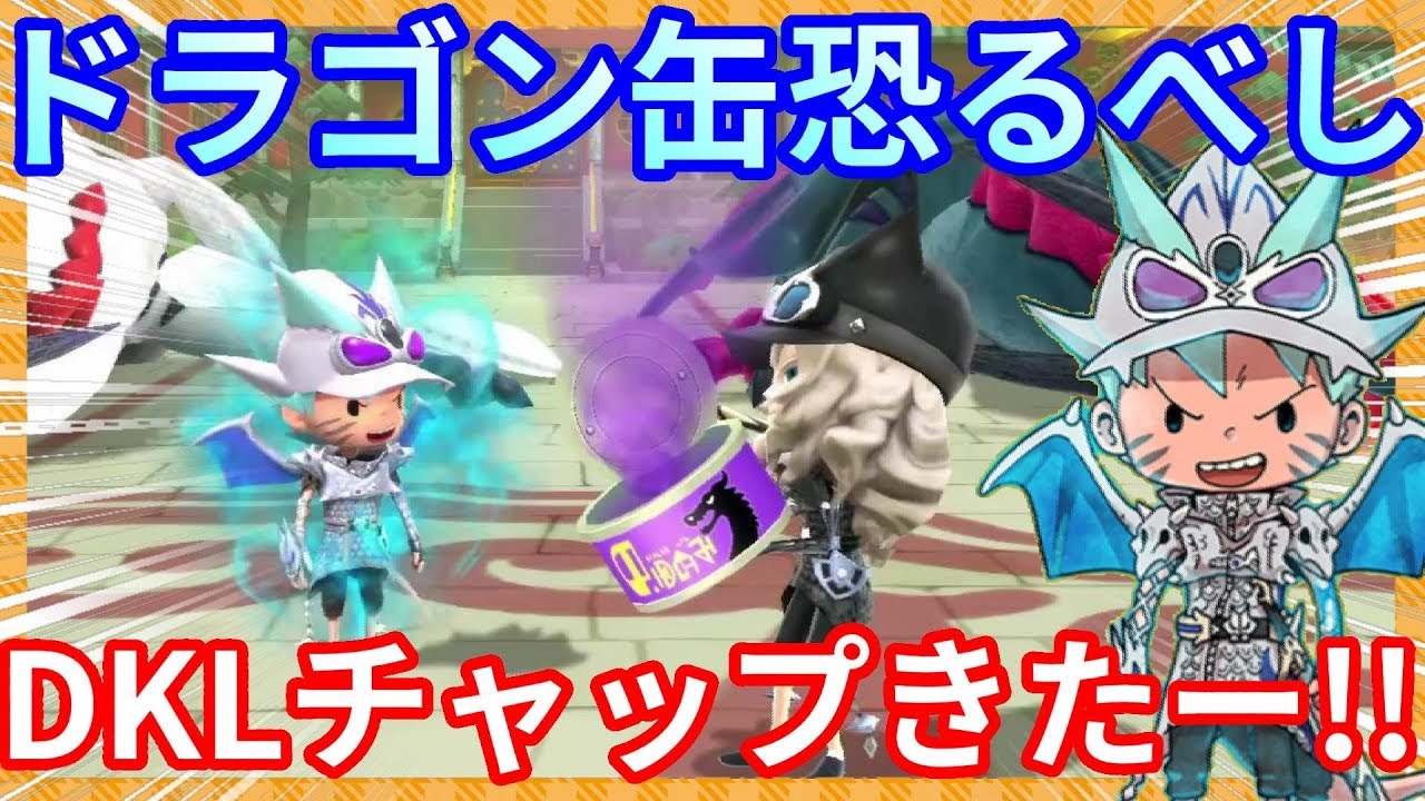 ついに仲間！ドラゴンナイトレジェンドチャップきたー！【スナック