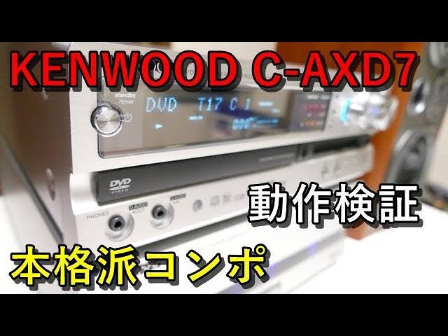 動作検証！KENWOOD C-AXD7 - YouTube