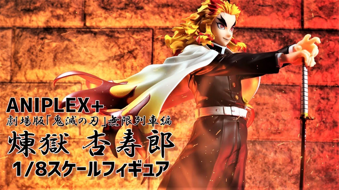 開封レビュー】 ANIPLEX+ 劇場版「鬼滅の刃」無限列車編 煉獄 杏寿郎 1