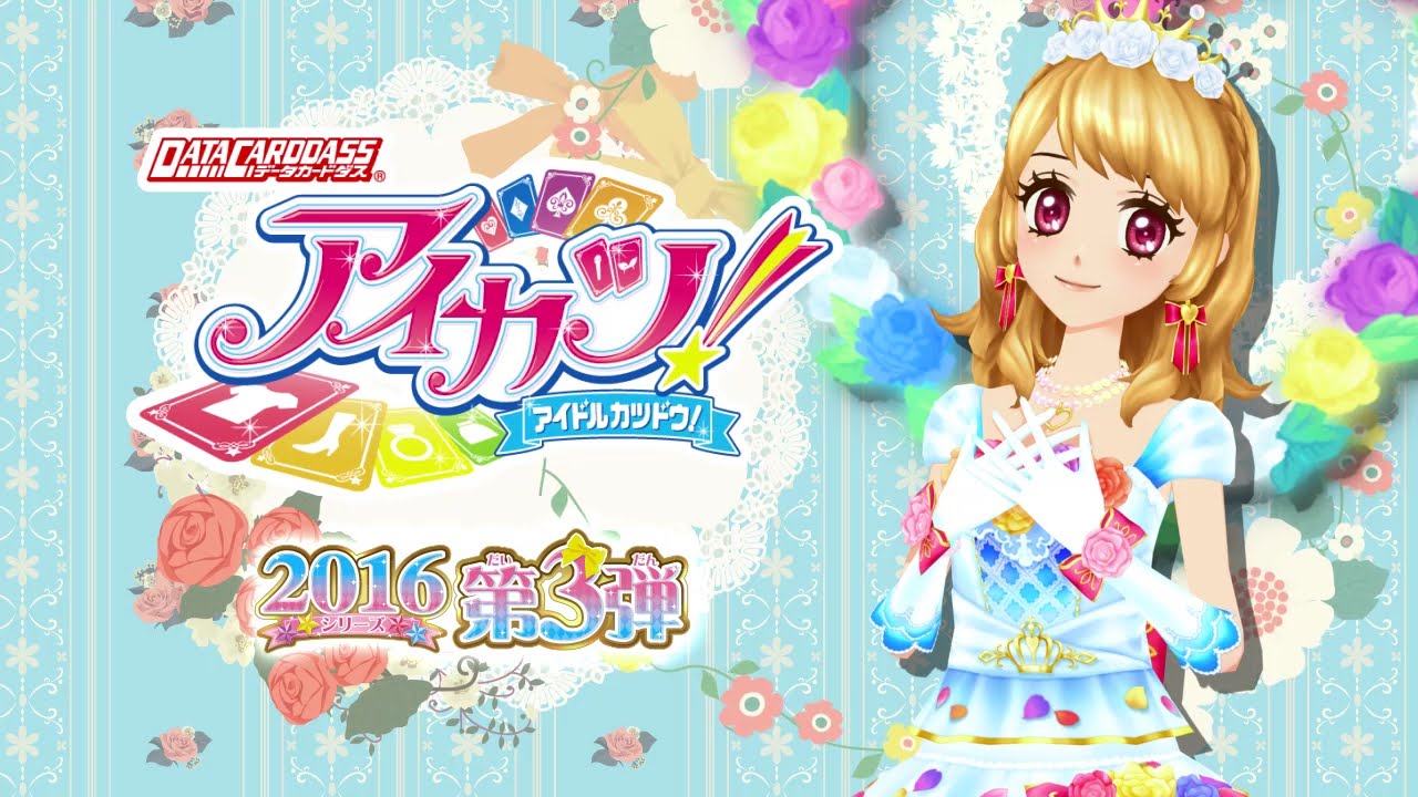 アイカツカード 2016年第3弾レア計57枚 アイカツカード 2016年第3弾