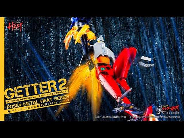 POSE+ METAL HEAT series ゲッター2 ギミック・可動解説/ GETTER 2