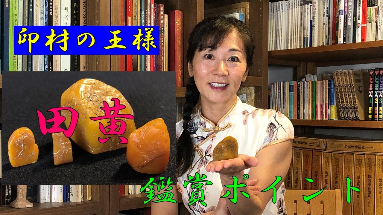 山水寿老人刻黄芙蓉石印材 在銘 専用台付き 古印材老印材 田黄 山水