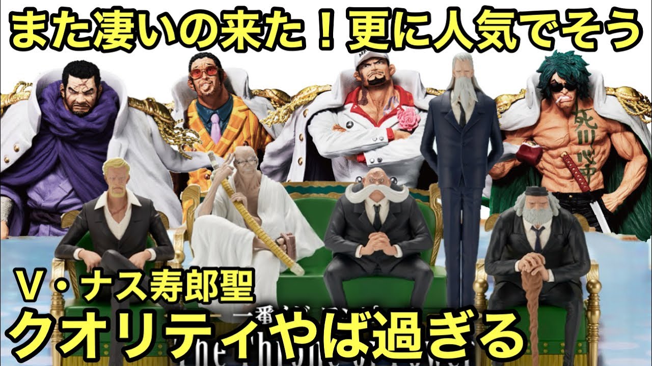 一番くじ ワンピース 五老星 フルコンプセット（43点） 一番くじ