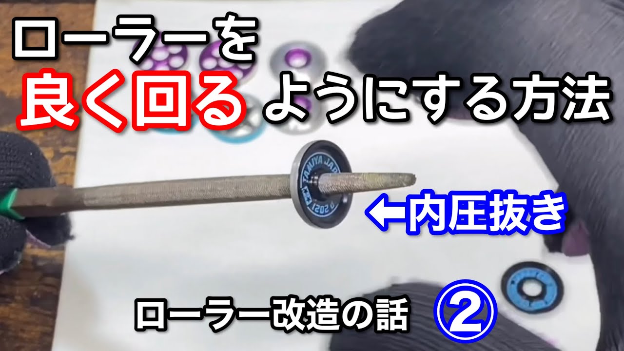 ミニ四駆】ベアリングに掛かる圧を抜く。第一五二話 - YouTube