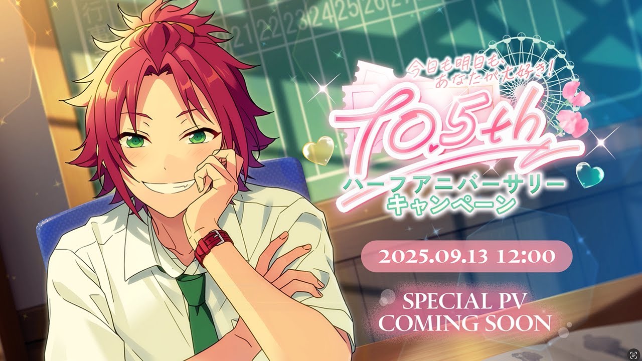 今日も明日も、あなたが大好き！10.5周年ハーフアニバーサリー