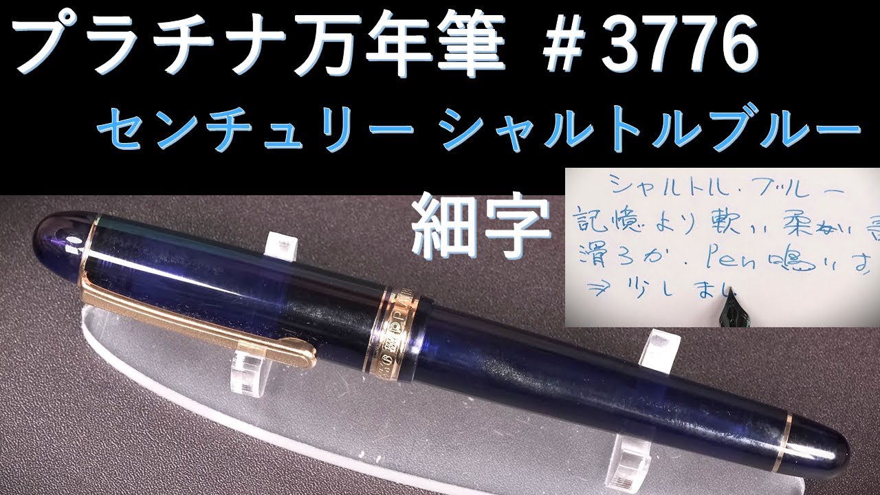 Platinum Fountain Pen #3776 Century Chartres Blue F: Tested with
