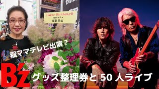 B'zガチャ12月7日東京公演コンプリート B'z FYOP2025@東京ドーム初日