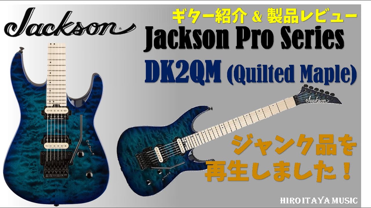 ギター紹介／製品レビュー ～Jackson Pro Series DK2QM Chlorine Burst