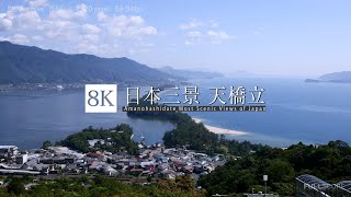 日本三景 天橋立 [8K footage] Amanohashidate Most Scenic Views of