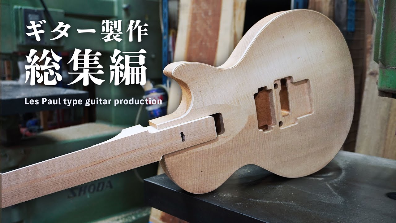 Les Paul Type Guitar Made of Japanese Wood | Guitar build - YouTube