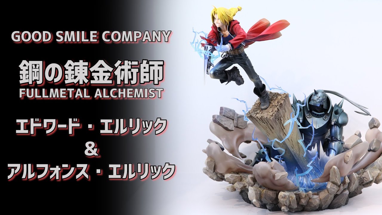 ワンホビ35展示】グッスマ 鋼の錬金術師 エドワード・エルリック
