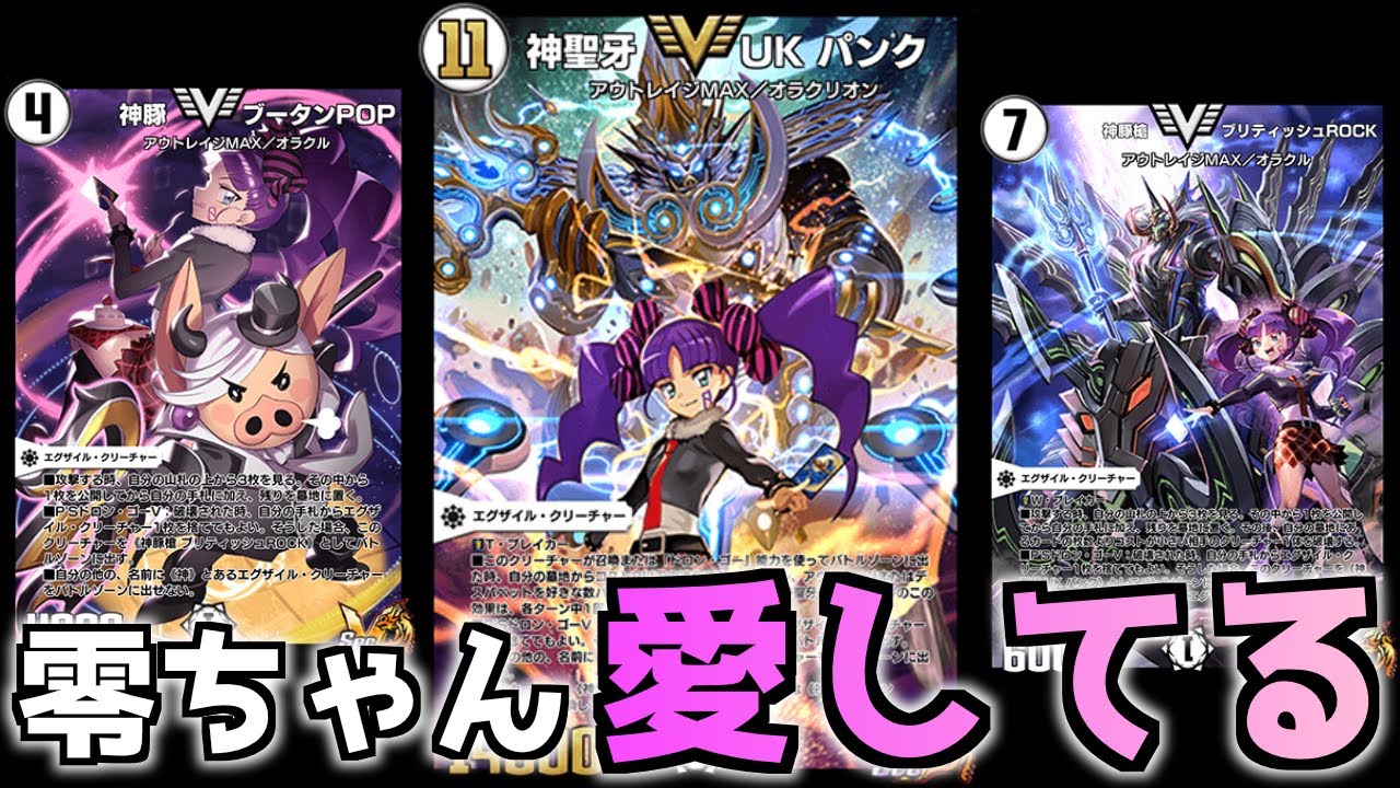 デッキ解説】プラマイ零ちゃんぶひぶひ、UKパンクデッキを解説するぶひ