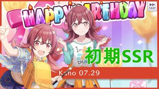 第2形態アーマードタイプ】小宮果穂誕生祭！初期SSRコミュであの頃を