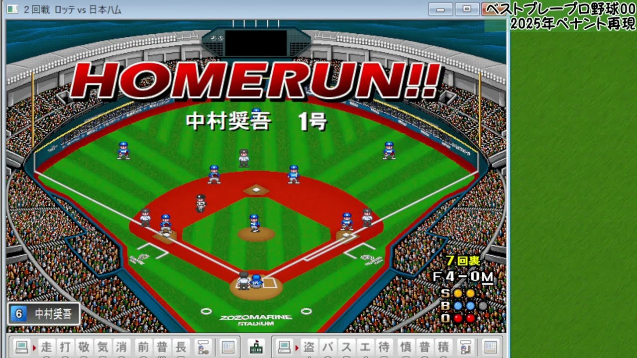 ベストプレープロ野球 '00】2025年度 試合を自動進行（3）21～24試合